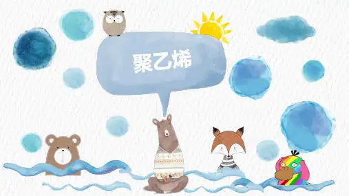 聚乙烯生产工艺介绍