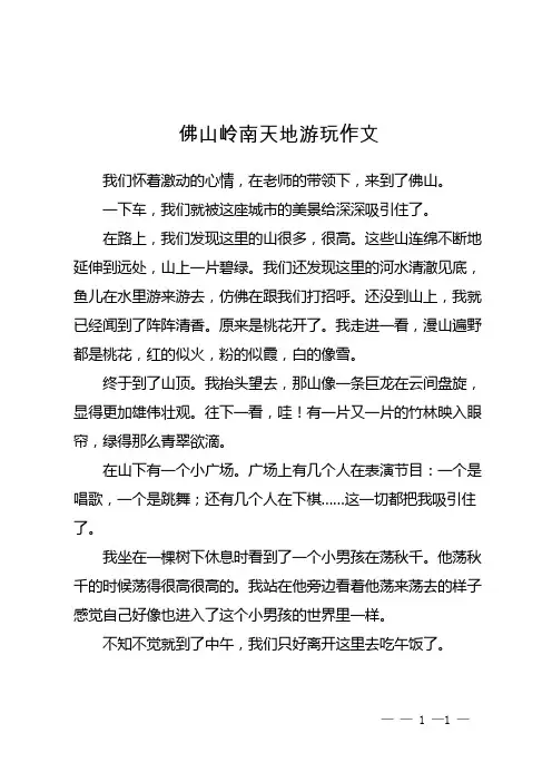 佛山岭南天地游玩作文