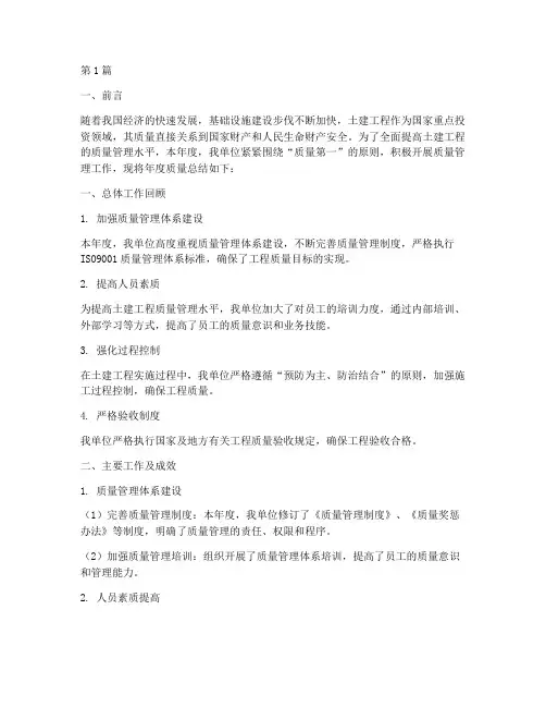 土建专业年度质量总结(3篇)