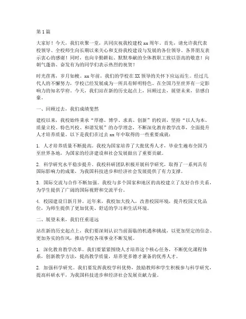 大学校庆校发言稿(3篇)