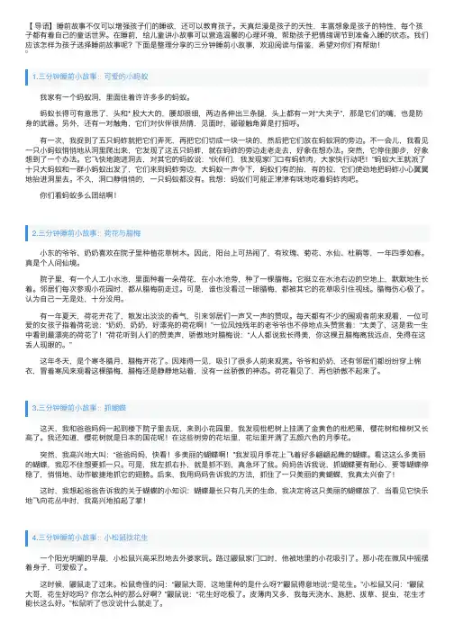 三分钟睡前小故事（10篇）