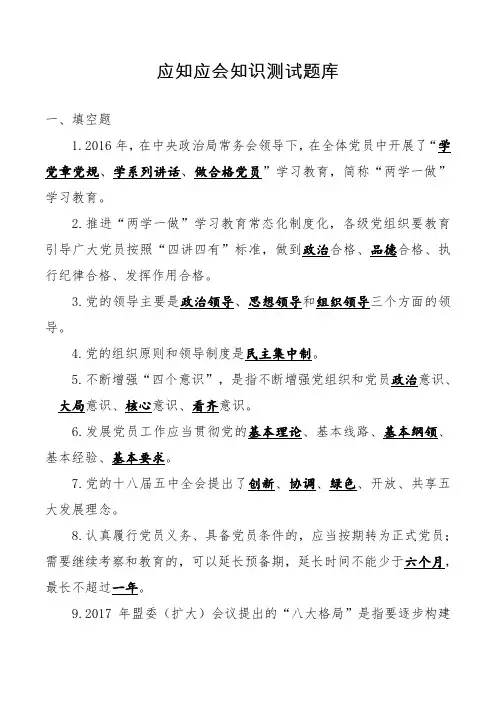 应知应会知识测试题库