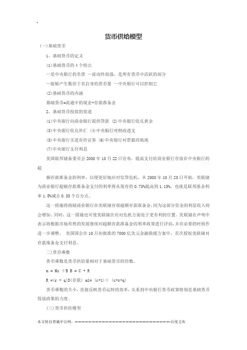 货币供给模型