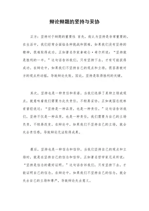 辩论辩题的坚持与妥协