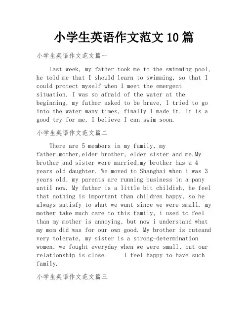 小学生英语作文范文10篇