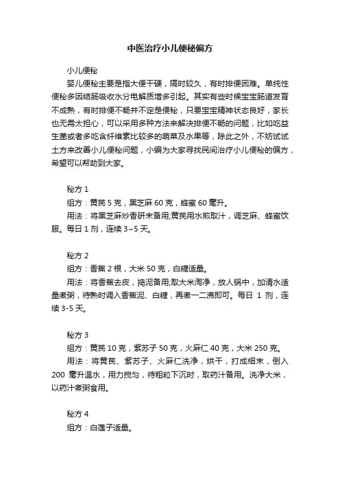中医治疗小儿便秘偏方