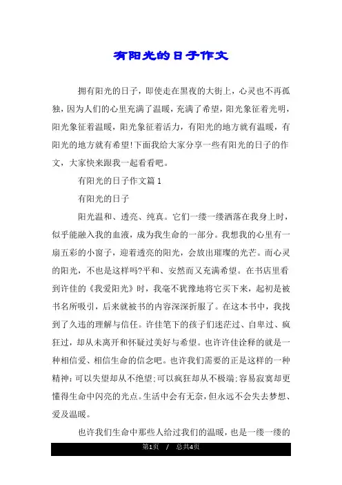有阳光的日子作文.doc