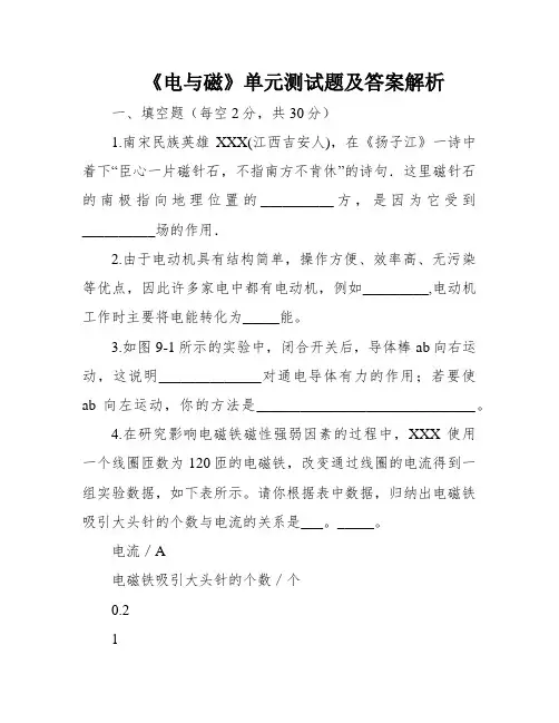 《电与磁》单元测试题及答案解析