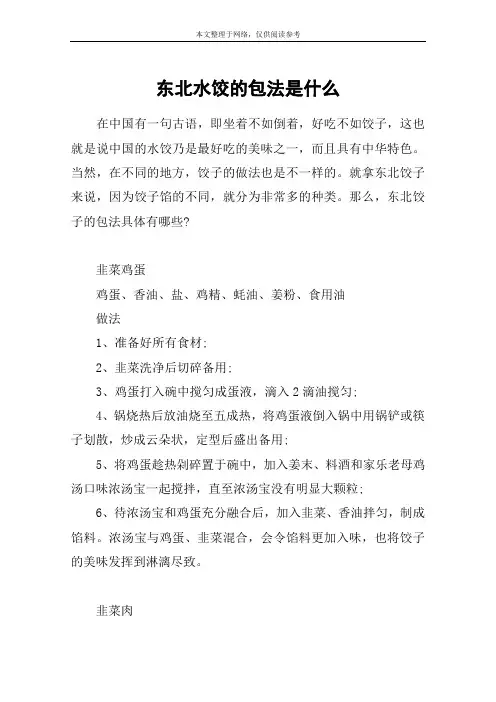 东北水饺的包法是什么