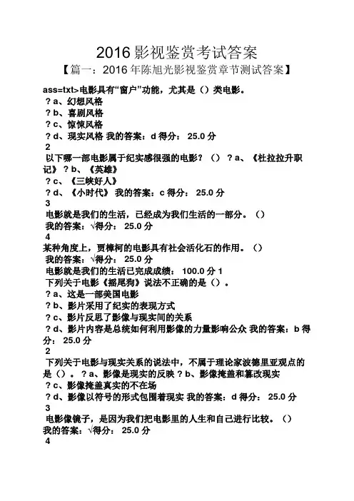 2016影视鉴赏考试答案