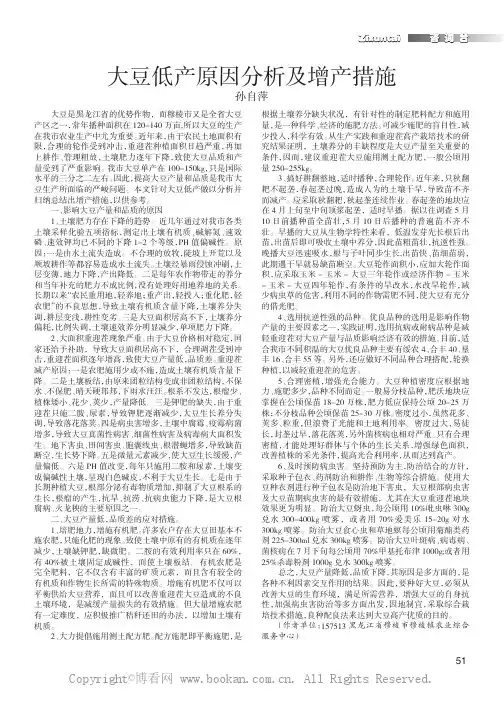 大豆低产原因分析及增产措施