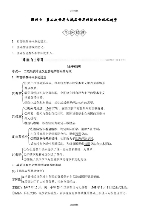 第二次世界大战后世界经济的全球化趋势讲义