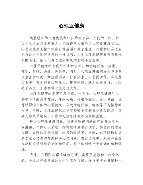心理亚健康