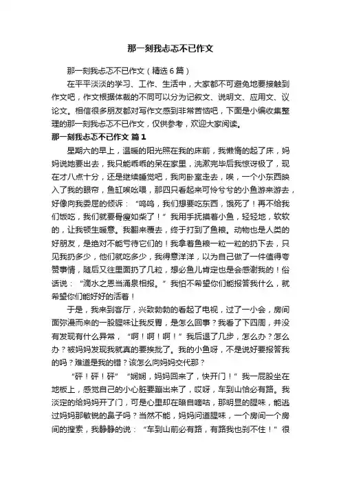 那一刻我忐忑不已作文（精选6篇）