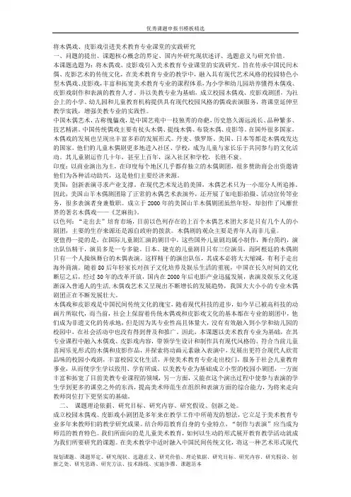 科研课题申报立项：5670-将木偶戏、皮影戏引进美术教育专业课堂的实践研究
