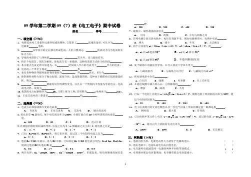 电工电子期中考试