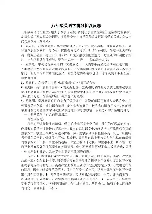 八年级英语学情分析及反思