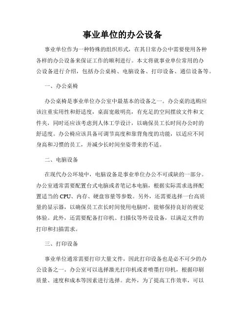 事业单位的办公设备