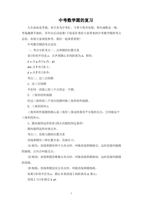 中考数学圆的复习