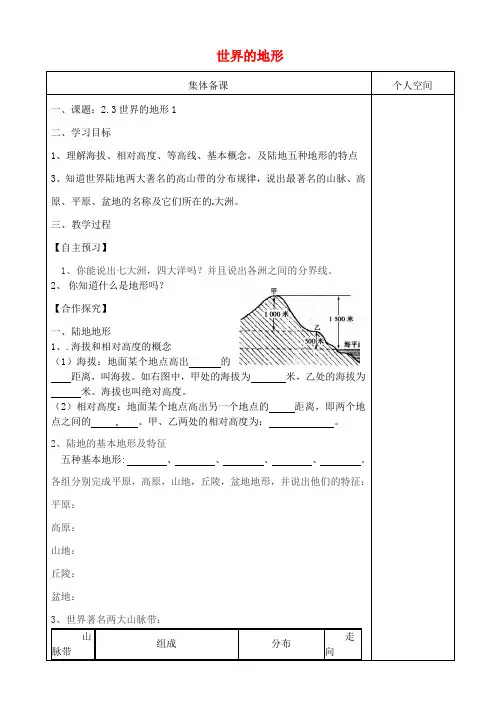 七年级地理上册2.3世界的地形学案1 精品导学案