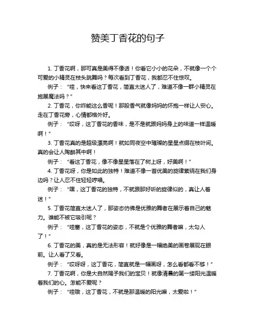 赞美丁香花的句子