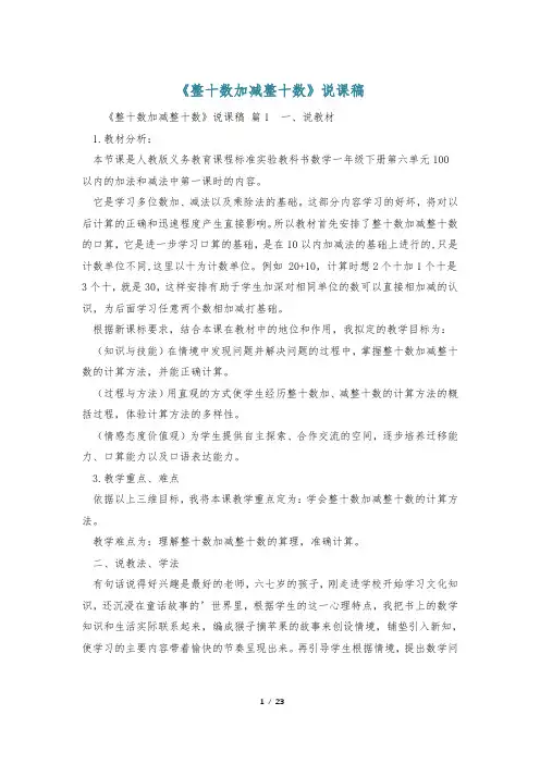 《整十数加减整十数》说课稿