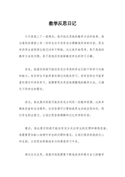 教学反思日记