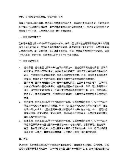 室内设计的创新思维