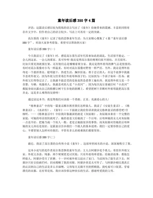 童年读后感350字4篇