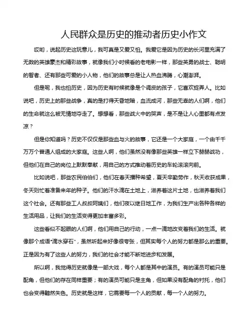 人民群众是历史的推动者历史小作文