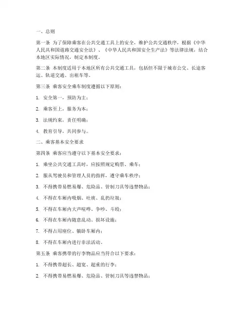 乘客安全乘车制度