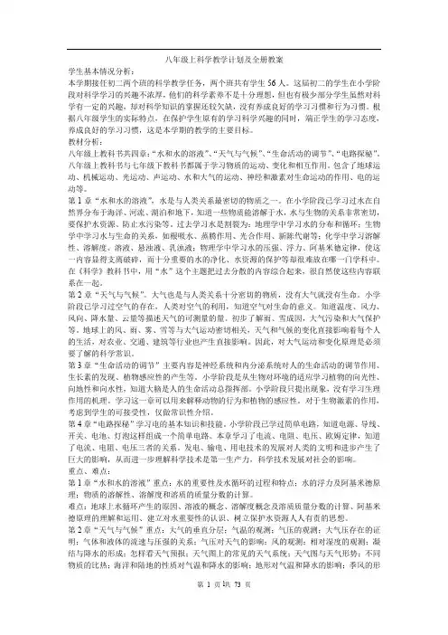 【ZJ-CZKX-JA】浙教版初中科学8年级上册教案
