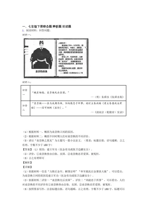 部编七年级历史下册材料题(含解析)1