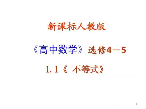 不等式的基本性质