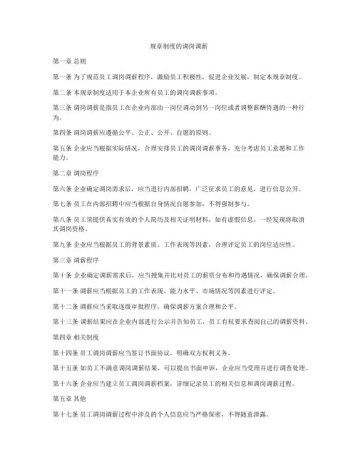 规章制度的调岗调薪