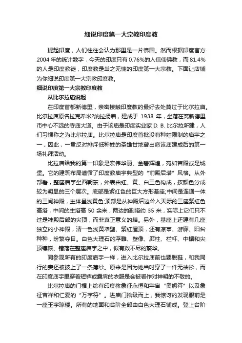 细说印度第一大宗教印度教