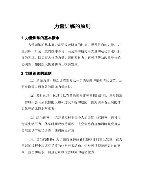 力量训练的原则