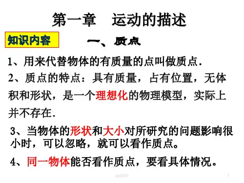 高中必修一物理学业水平考试复习  ppt课件