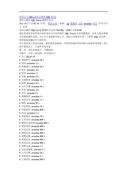 易语言sql语法实用大全!