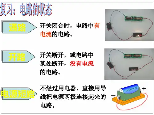 浙教版初中科学八上4.1《电荷与电流》(共49张PPT)