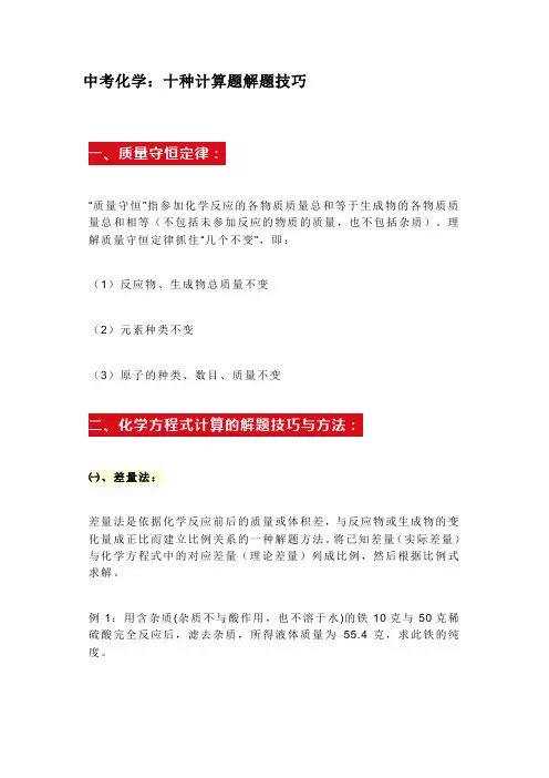中考化学：十种计算题解题技巧