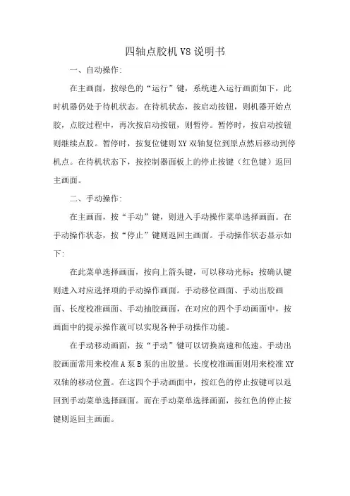 四轴点胶机V8说明书