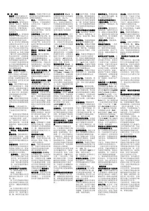 毒理学基础复习资料