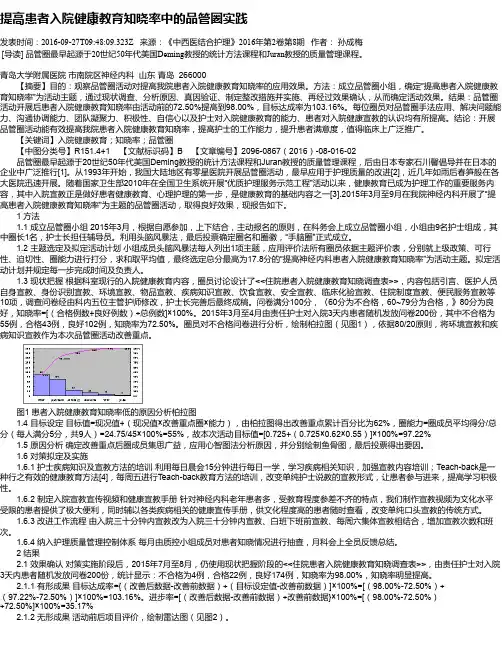 提高患者入院健康教育知晓率中的品管圈实践