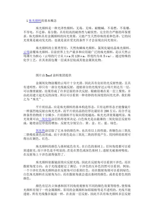 珠光特性