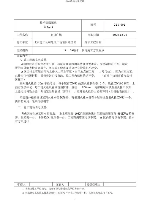 临水临电方案交底
