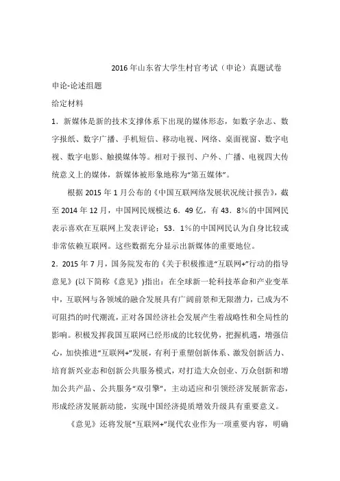 2016年山东省大学生村官考试(申论)真题试卷含答案和解析