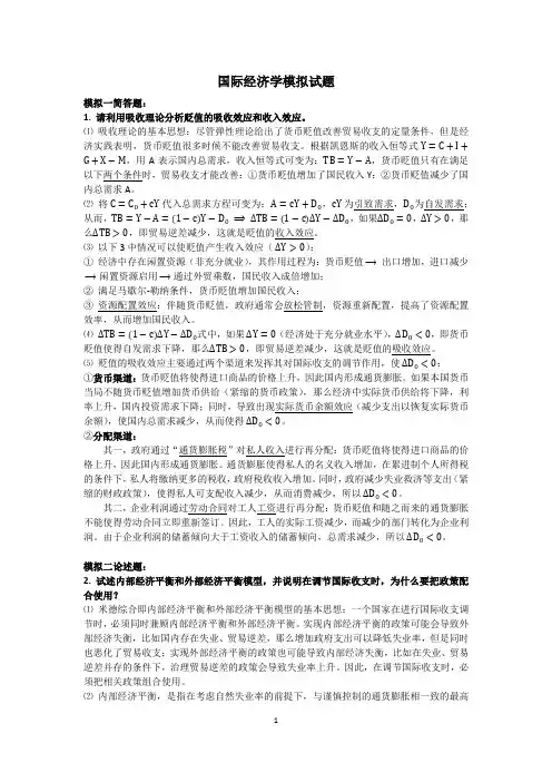 复旦大学：国际经济学模拟题