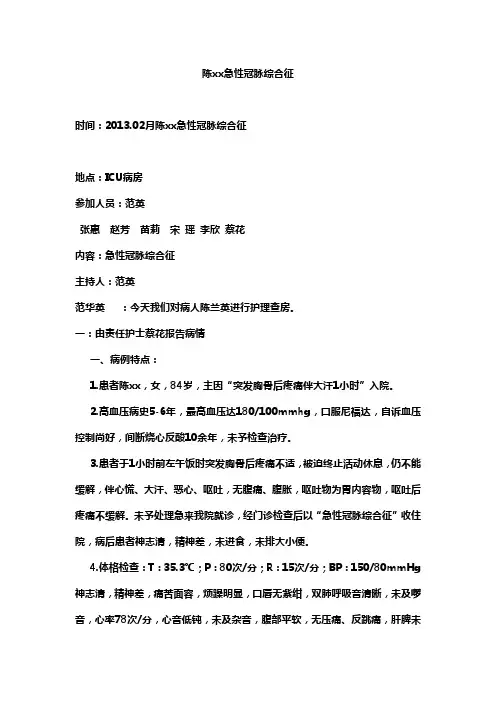 内科急性冠脉综合护理查房范例