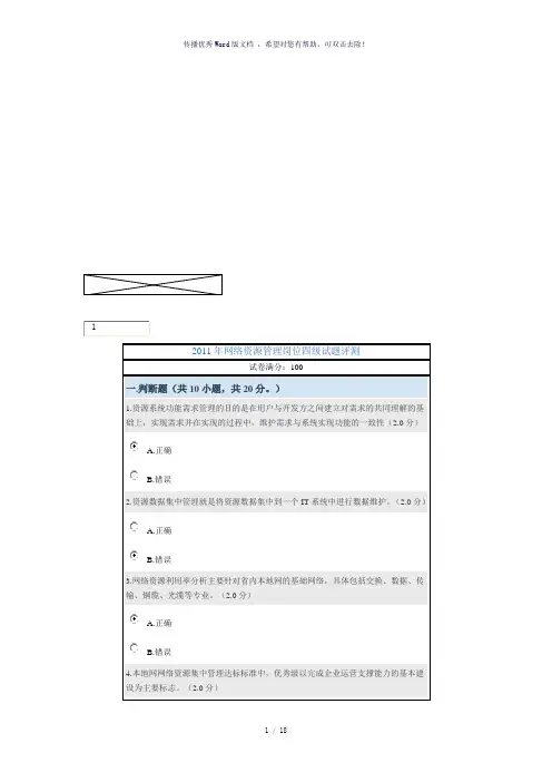 资源认证4级(客观51分)